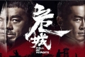 [轉載][bt][危城 / Call of Heroes][2016][241116][MP4-720P/1.26G][粵]