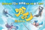 2019【哪吒之魔童降世】粤国中字 1080P MKV