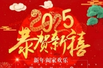 2025年第一天，祝大家元旦快乐！