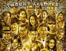 [轉載][bt][12金鴨/12 Golden Ducks][2015][250101][MP4-720P/898MB][粵]