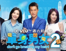 [轉載][bt][單身男女2/Don't Go Breaking My Heart2][2013][250125][MP4-720...