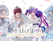 【周边快报】一番賞『Hololive～Wedding Dress Style～』