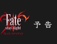 【Fate/Stay Night 2006】粤日双语中字