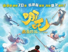 2019【哪吒之魔童降世】粤国中字 1080P MKV