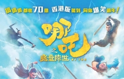 2019【哪吒之魔童降世】粤国中字 1080P MKV