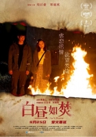 [轉載][bt][白昼如焚][HD1080P-MP4/2.01GB][粤]