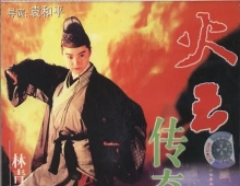 〖林青霞电影〗火云传奇(1994)1080P国粤双语内封多字幕无水印[2.18GB