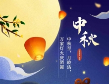 2024 《中秋节快乐》福利活动