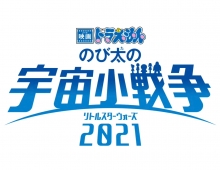 2021【哆啦A梦：大雄的宇宙小战争】剧场版 粤日中字 1080P MKV