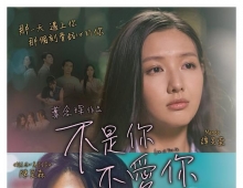 [轉載][bt][不是你不爱你][WEB-MKV/2.16GB][粤][1080P]