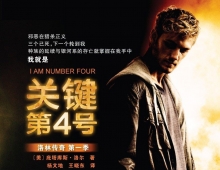 [轉載][bt][關鍵第4號/I Am Number Four][2011][250311][MP4-720P][粵]