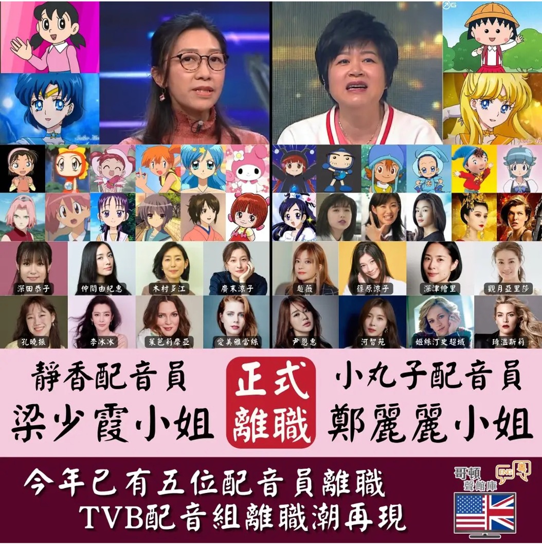 TVB资深配音员离巢再出风波~