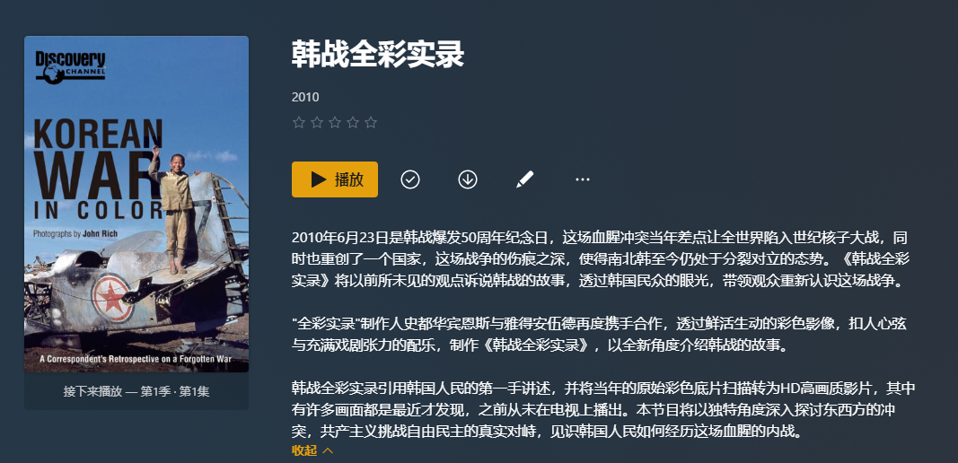 想请问请问一下有无粤语战争纪录片之类的影片？