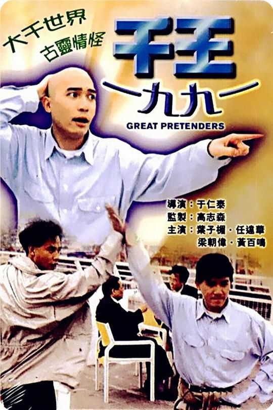 [轉載][bt][千王1991][BD-MKV/5.05GB][粤国][1080P]