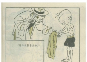 三毛流浪记1986版岭南美术出版社