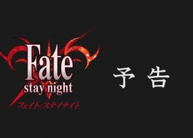 【Fate/Stay Night 2006】粤日双语中字