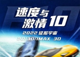 2023【狂野时速10 】粤英中字  1080P