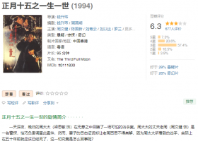 《正月十五之一生一世》1994年！DVD-RIP.国粤双语，中英双字，1.65G