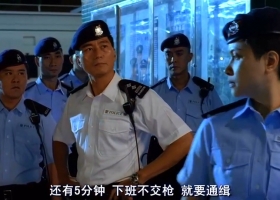 机动部队 警例 2008 粤语