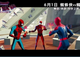 《蜘蛛侠 纵横宇宙》粤语预告，6月2日登陆内地院线