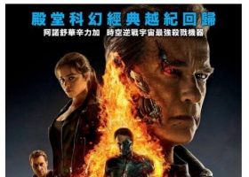 【终结者：创世纪 Terminator Genisys (2015)】 粤语 阿里云